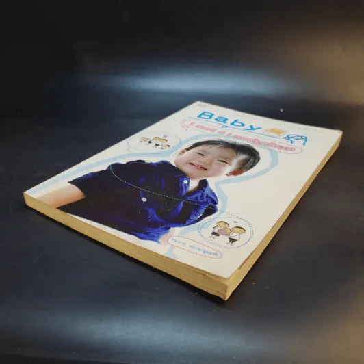 Baby I need U: อยากมีลูกจริงๆนะ - ชมนาถ พฤกษาอุดมชัย รูปที่ 7