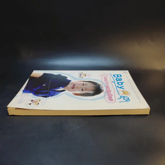Baby I need U: อยากมีลูกจริงๆนะ - ชมนาถ พฤกษาอุดมชัย รูปที่ 5