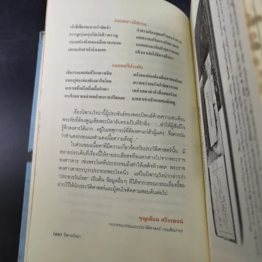 นิพพานวังน่า - พระองค์เจ้าหญิงกัมพุชฉัตร รูปที่ 17