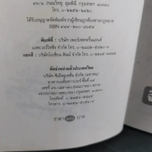 นิทานเทพเจ้าของจีน - จิตรา ก่อนันทเกียรติ รูปที่ 8