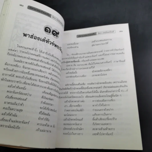 นิทานเทพเจ้าของจีน - จิตรา ก่อนันทเกียรติ รูปที่ 14