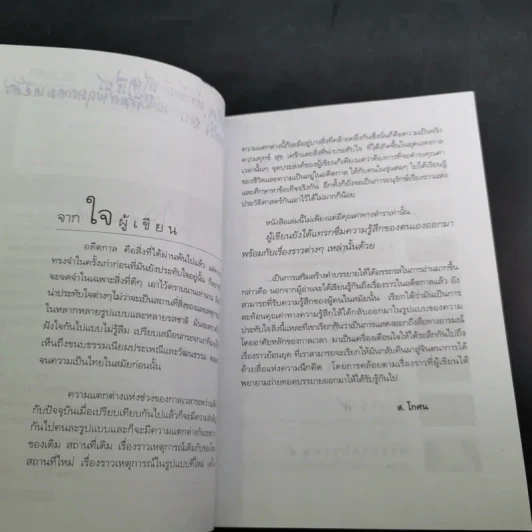 รู้เรื่องเก่าปู่เล่าให้ฟัง - ส.โกศน รูปที่ 11