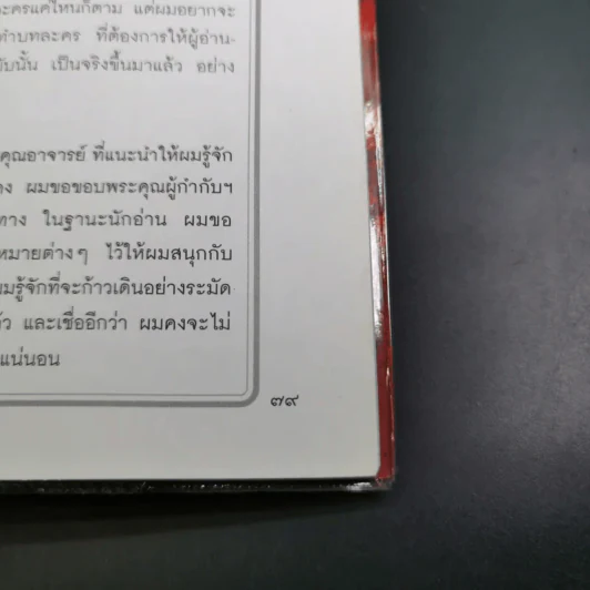 บทละครเรื่อง ซูสีไทเฮา นางพญาหงส์ผู้อยู่เหนือมังกร - รองศาสตราจารย์จักรกฤษณ์ ดวงพัตรา รูปที่ 16