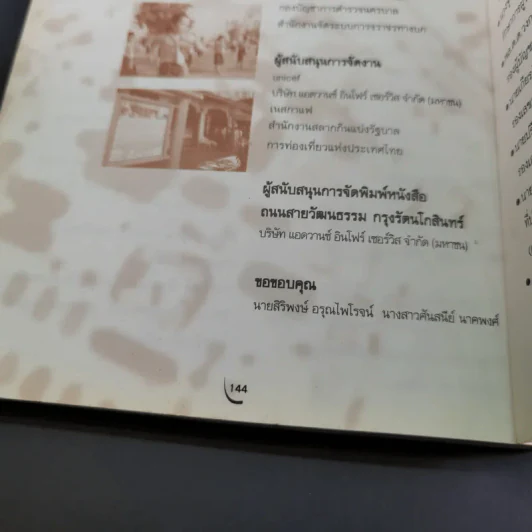 ถนนสายวัฒนธรรม กรุงรัตนโกสินทร์ รูปที่ 14