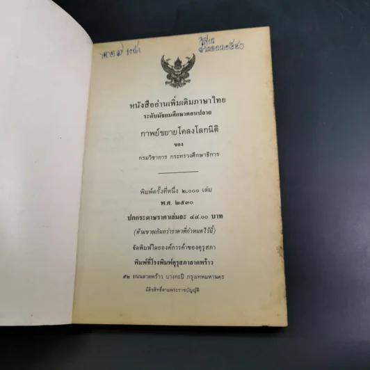 กาพย์ขยายโคลงโลกนิติ หนังสืออ่านเพิ่มเติมภาษาไทย ระดับมัธยมศึกษาตอนปลาย รูปที่ 7