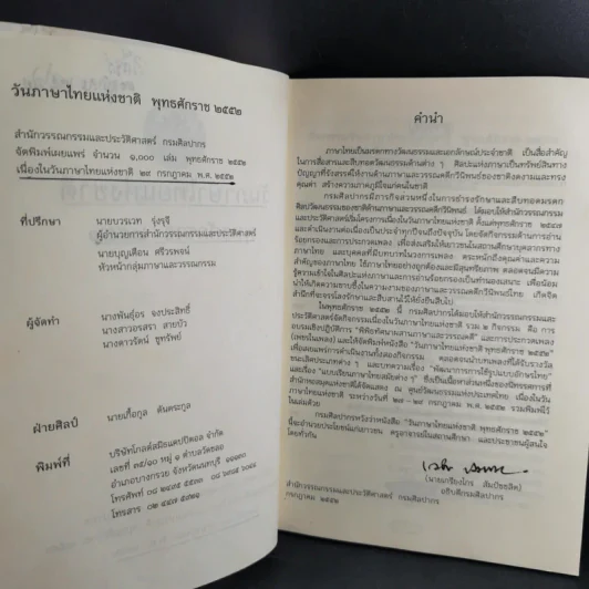 วันภาษาไทยแห่งชาติ พ.ศ.2552 รูปที่ 8