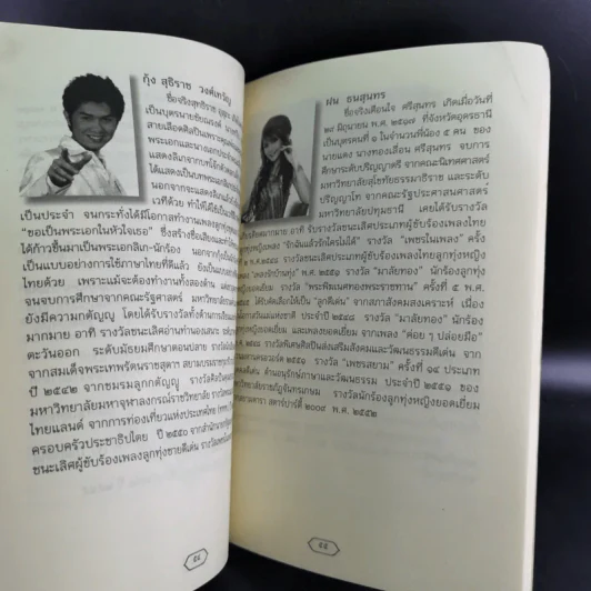 วันภาษาไทยแห่งชาติ พ.ศ.2552 รูปที่ 12