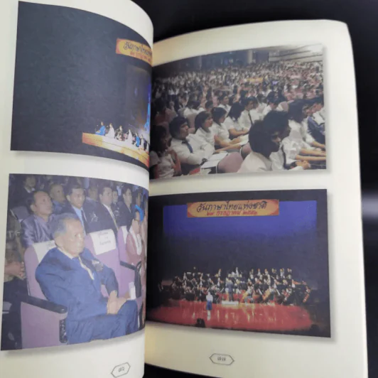 วันภาษาไทยแห่งชาติ พ.ศ.2552 รูปที่ 13