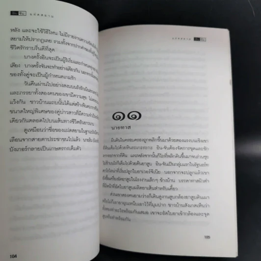 อิน-จัน แฝดสยาม - เออร์วิง-เอมี่ วอลลาส รูปที่ 13