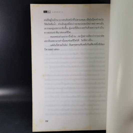 อิน-จัน แฝดสยาม - เออร์วิง-เอมี่ วอลลาส รูปที่ 14