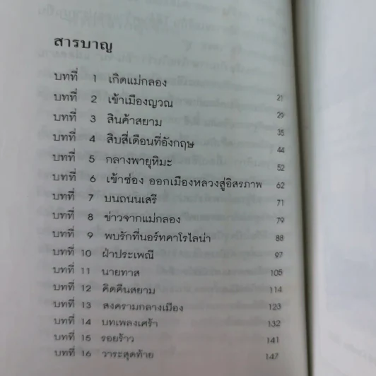 อิน-จัน แฝดสยาม - เออร์วิง-เอมี่ วอลลาส รูปที่ 11