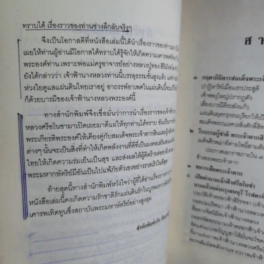 ญาณทิพย์ ไขปริศนา ปลายแผ่นดินพระเจ้าตาก - ทิพยจักร รูปที่ 9