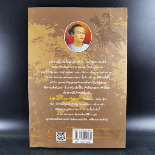 ญาณทิพย์ ไขปริศนา ปลายแผ่นดินพระเจ้าตาก - ทิพยจักร รูปที่ 2