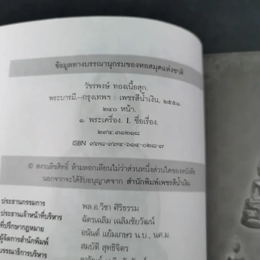 พระบารมี - ราช รามัญ รูปที่ 9