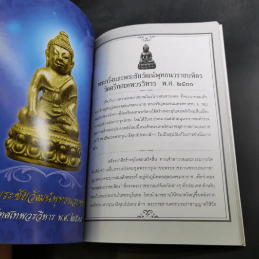 พระบารมี - ราช รามัญ รูปที่ 17