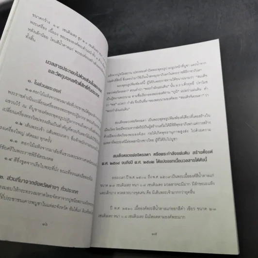 พระบารมี - ราช รามัญ รูปที่ 15