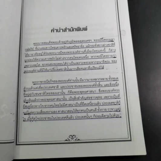 พระบารมี - ราช รามัญ รูปที่ 11