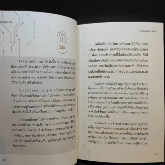 ธรรมะ 5G - ทันตแพทย์สม สุจีรา รูปที่ 13