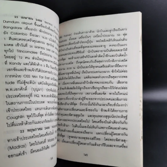 เสรีไทย - นาวาอากาศเอก วิมล วิริยะวิทย์ รูปที่ 14