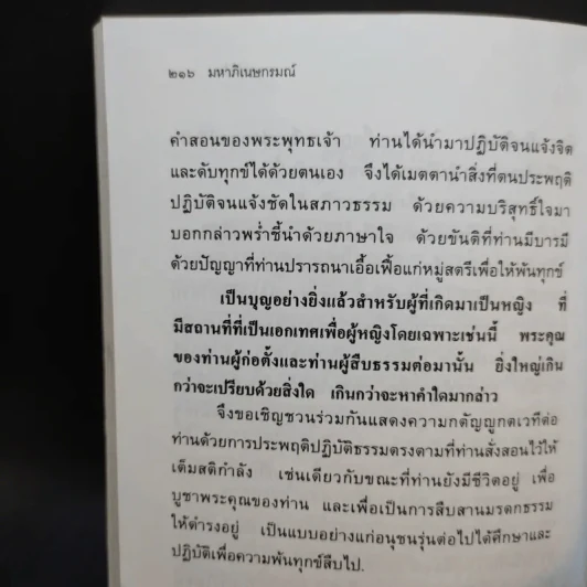 เกียรติคุณของพระพุทธเจ้า - พุทธทาสภิกขุ (มหาภิเนษกรมณ์ - ก.เขาสวนหลวง) รูปที่ 11