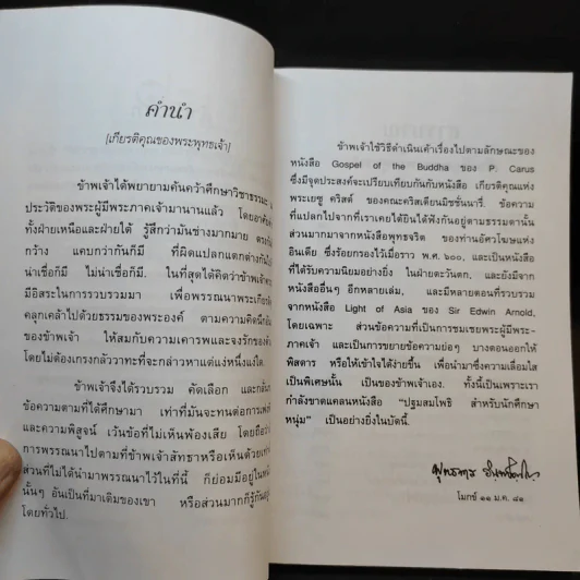 เกียรติคุณของพระพุทธเจ้า - พุทธทาสภิกขุ (มหาภิเนษกรมณ์ - ก.เขาสวนหลวง) รูปที่ 9