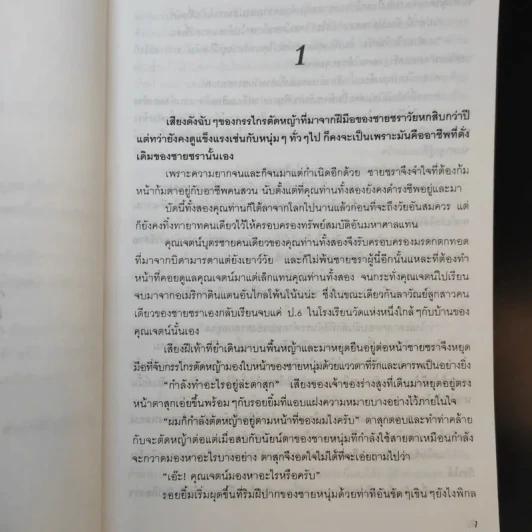 ยมทูตท่าจะเพี้ยน - วริษฐา รูปที่ 10