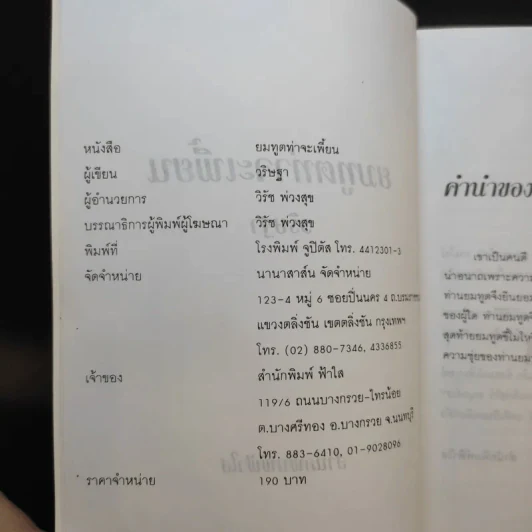 ยมทูตท่าจะเพี้ยน - วริษฐา รูปที่ 8