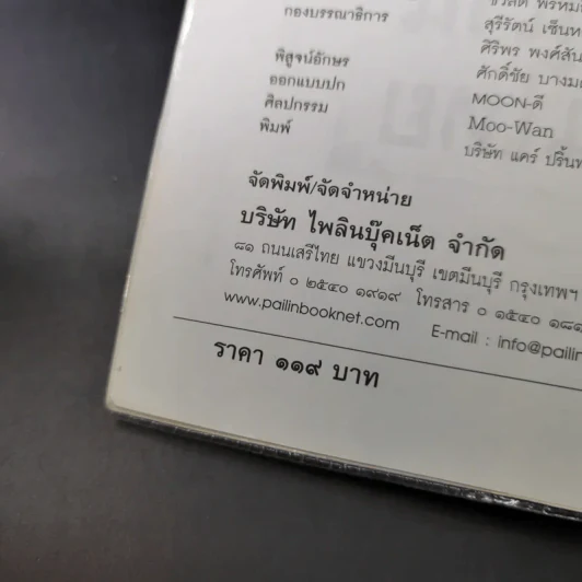 นิทานพื้นบ้านไทยฉบับตำนานถิ่นไทย - อรอินทร์ รูปที่ 10