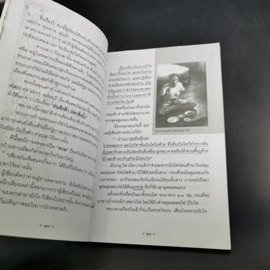 เปิดตำนานเรื่องเล่าในคราวสงคราม - จุติ จันทร์คณา รูปที่ 11