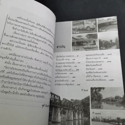 เปิดตำนานเรื่องเล่าในคราวสงคราม - จุติ จันทร์คณา รูปที่ 9