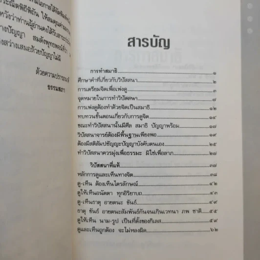 สมาธิและวิปัสสนา - พุทธทาสภิกขุ รูปที่ 8