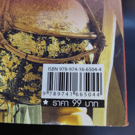 100 วิธีทำบุญให้ได้กุศลผลบุญ - สิริชนม์ ศุภพร รูปที่ 13