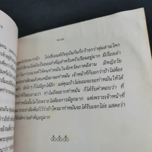 ครัวไทย - ส.พลายน้อย รูปที่ 14
