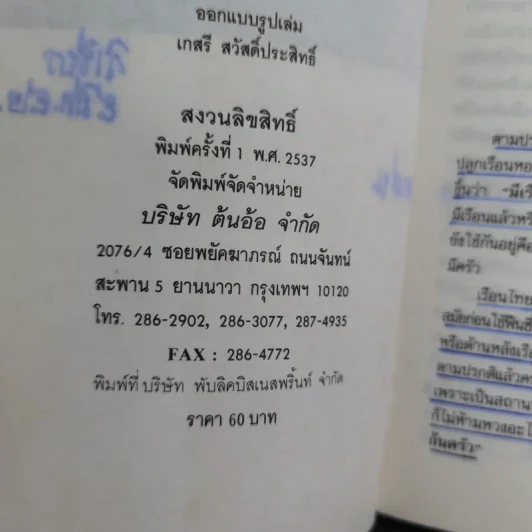 ครัวไทย - ส.พลายน้อย รูปที่ 8