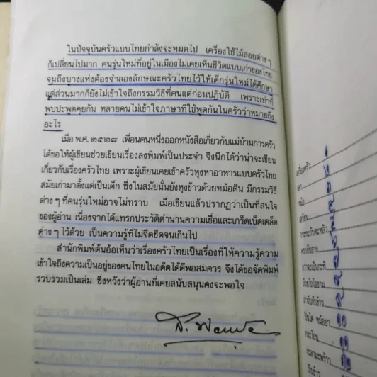 ครัวไทย - ส.พลายน้อย รูปที่ 10