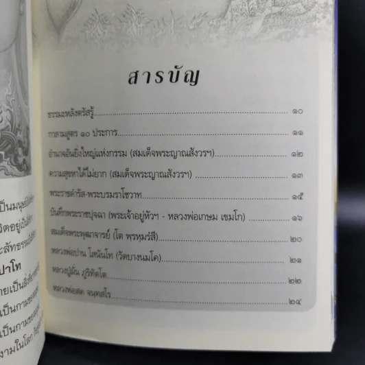 ค้นหาดวงธรรม แด่ผู้แสวงหาหนทางแห่งความดับทุกข์ รูปที่ 8