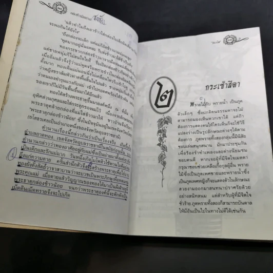50 นิทานไทย - ธนากิต รูปที่ 13