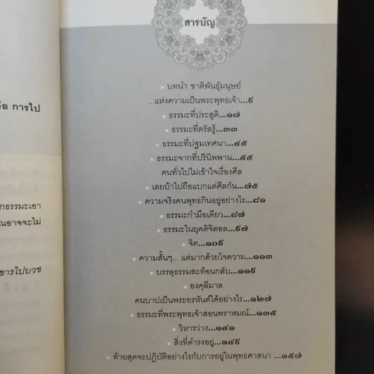 ธรรมะจากไอดินได้ยินจากอินเดีย - ชยวฑฺฒนโพธิ รูปที่ 10