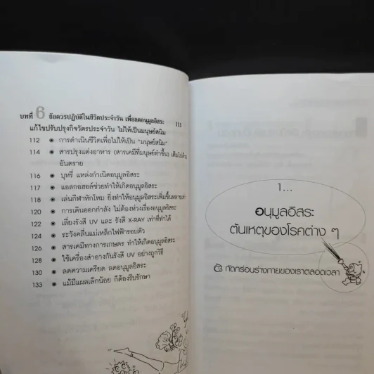 วิธีต้านอนุมูลอิสระในตัวคุณ - พนิดา กุลประสูติดิลก รูปที่ 10