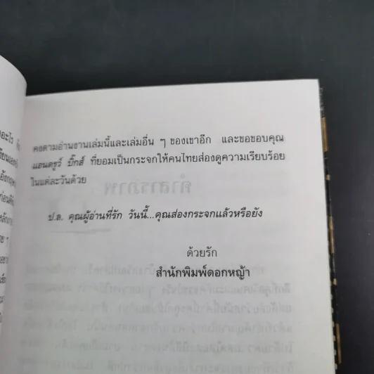 🔴เมืองไทยในสายตาผม (อีกแล้ว) - แอนดรูว์ บิ๊กส์ รูปที่ 11
