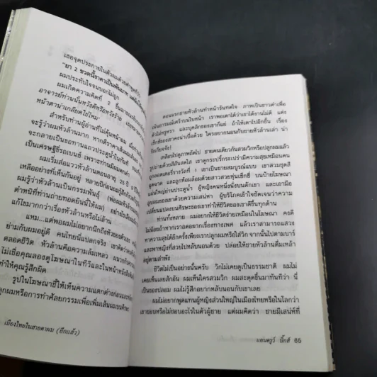 🔴เมืองไทยในสายตาผม (อีกแล้ว) - แอนดรูว์ บิ๊กส์ รูปที่ 15