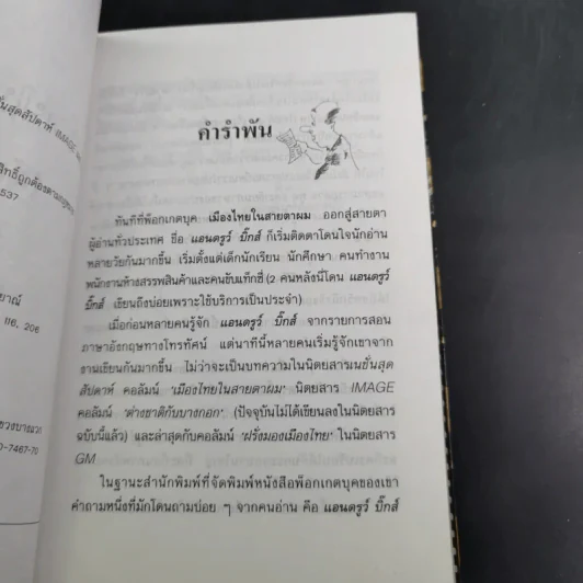 🔴เมืองไทยในสายตาผม (อีกแล้ว) - แอนดรูว์ บิ๊กส์ รูปที่ 9