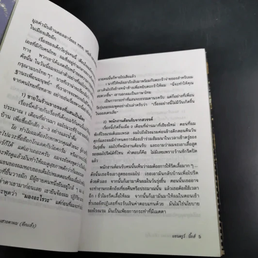 🔴เมืองไทยในสายตาผม (อีกแล้ว) - แอนดรูว์ บิ๊กส์ รูปที่ 14