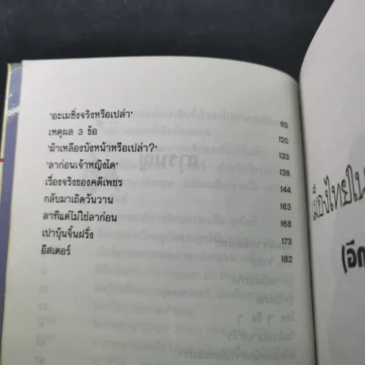 🔴เมืองไทยในสายตาผม (อีกแล้ว) - แอนดรูว์ บิ๊กส์ รูปที่ 13