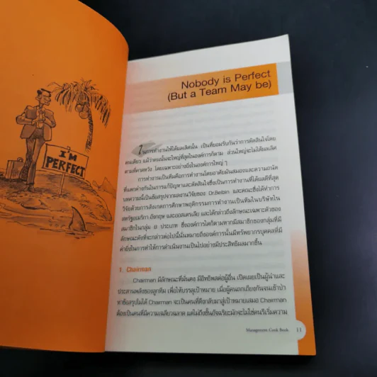 Management Cook Book รูปที่ 12