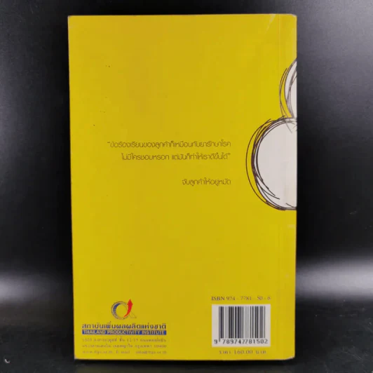 Management Cook Book รูปที่ 2