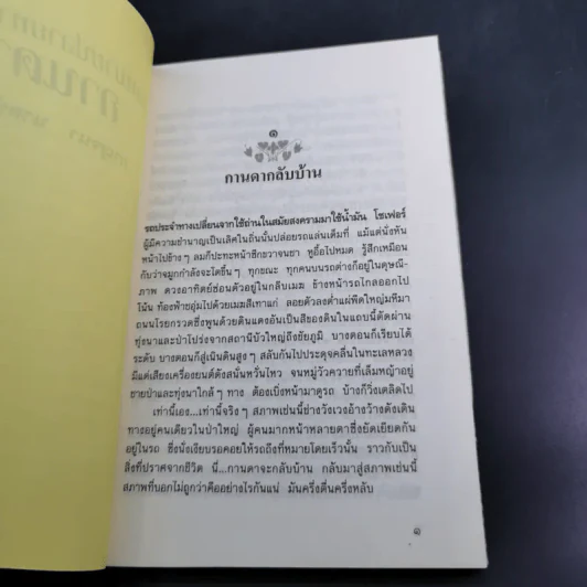 จุดหมายปลายทางของกานดา - กาญจนา นาคนันทน์ รูปที่ 8