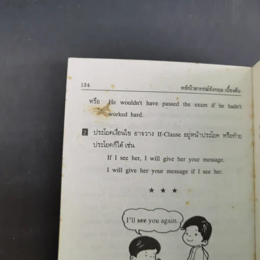 หลักไวยากรณ์อังกฤษ English Grammar รูปที่ 15