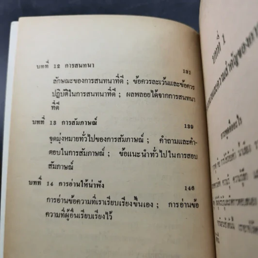 หลักการพูดขั้นพื้นฐาน รูปที่ 14