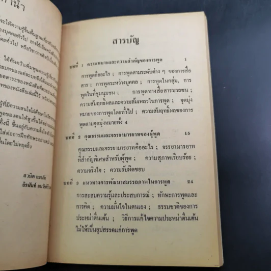 หลักการพูดขั้นพื้นฐาน รูปที่ 11